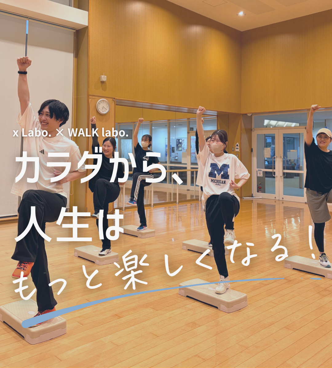 x Labo. × WALK labo.