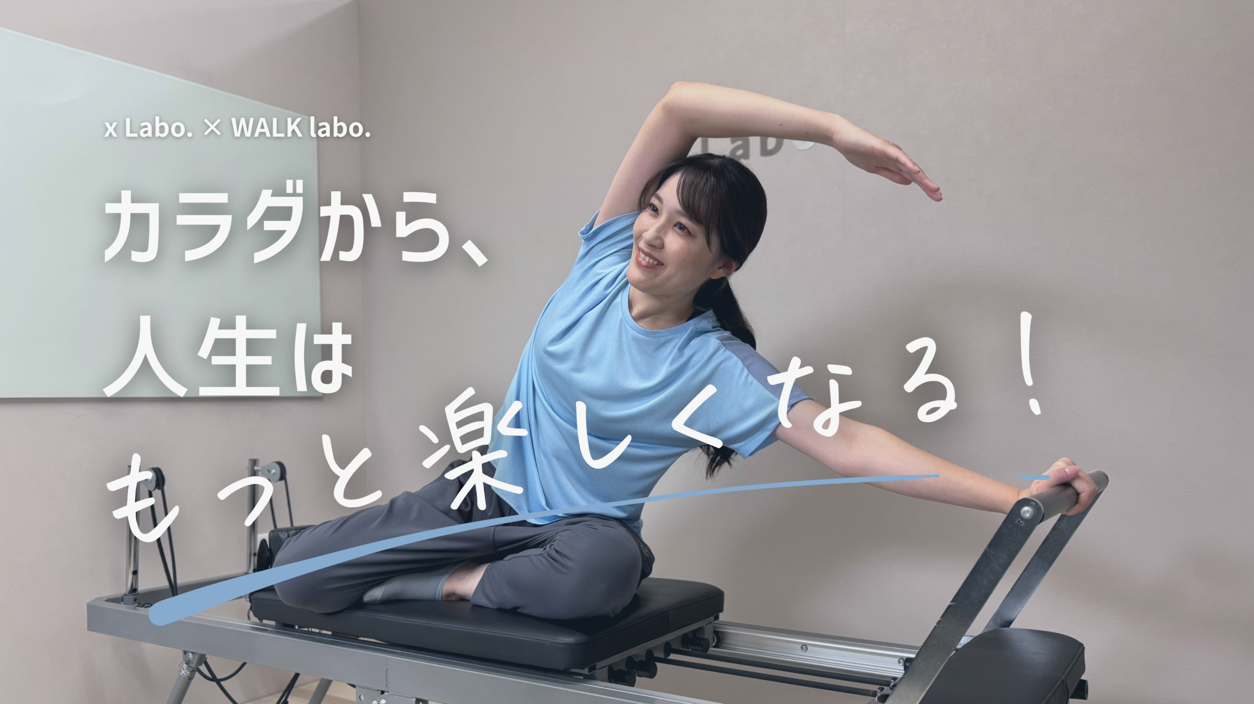 x Labo. × WALK labo.