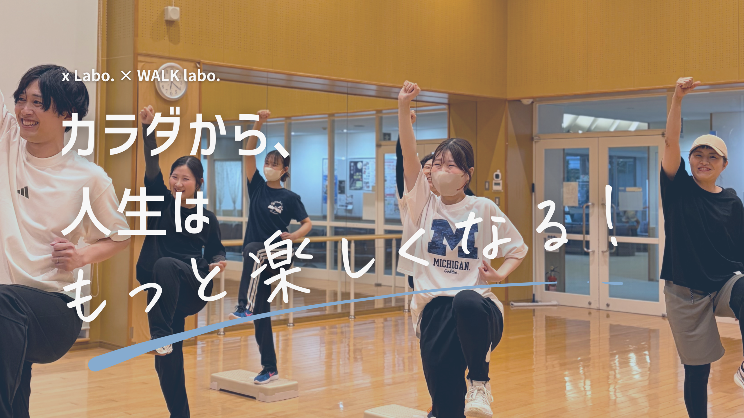 x Labo. × WALK labo.